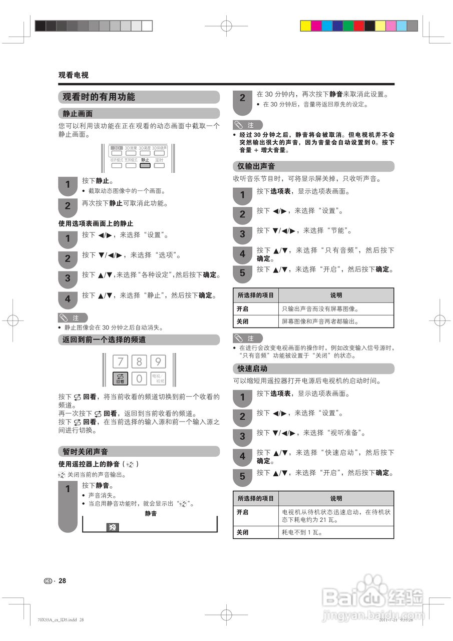 夏普LCD-70X55A液晶彩电说明书:[3]