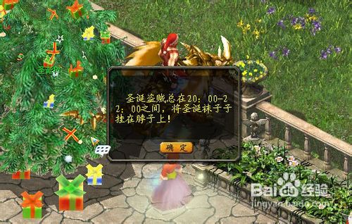 魔域节日任务之圣诞任务——夺回圣诞袜子攻略