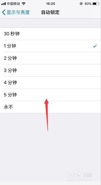 苹果手机怎么设置自动锁屏的时间