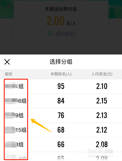 QQ运动如何瓜分奖金？