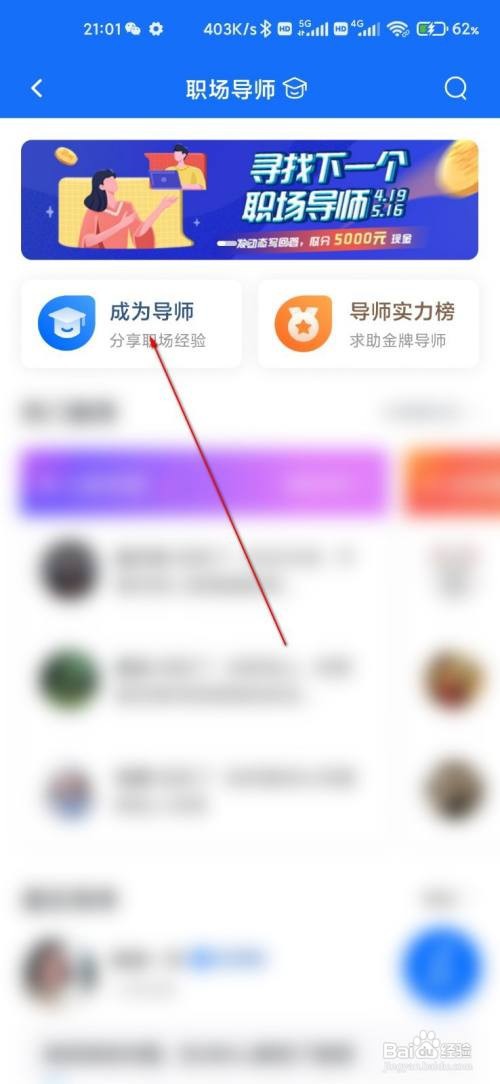 智联招聘成为职场导师怎么做