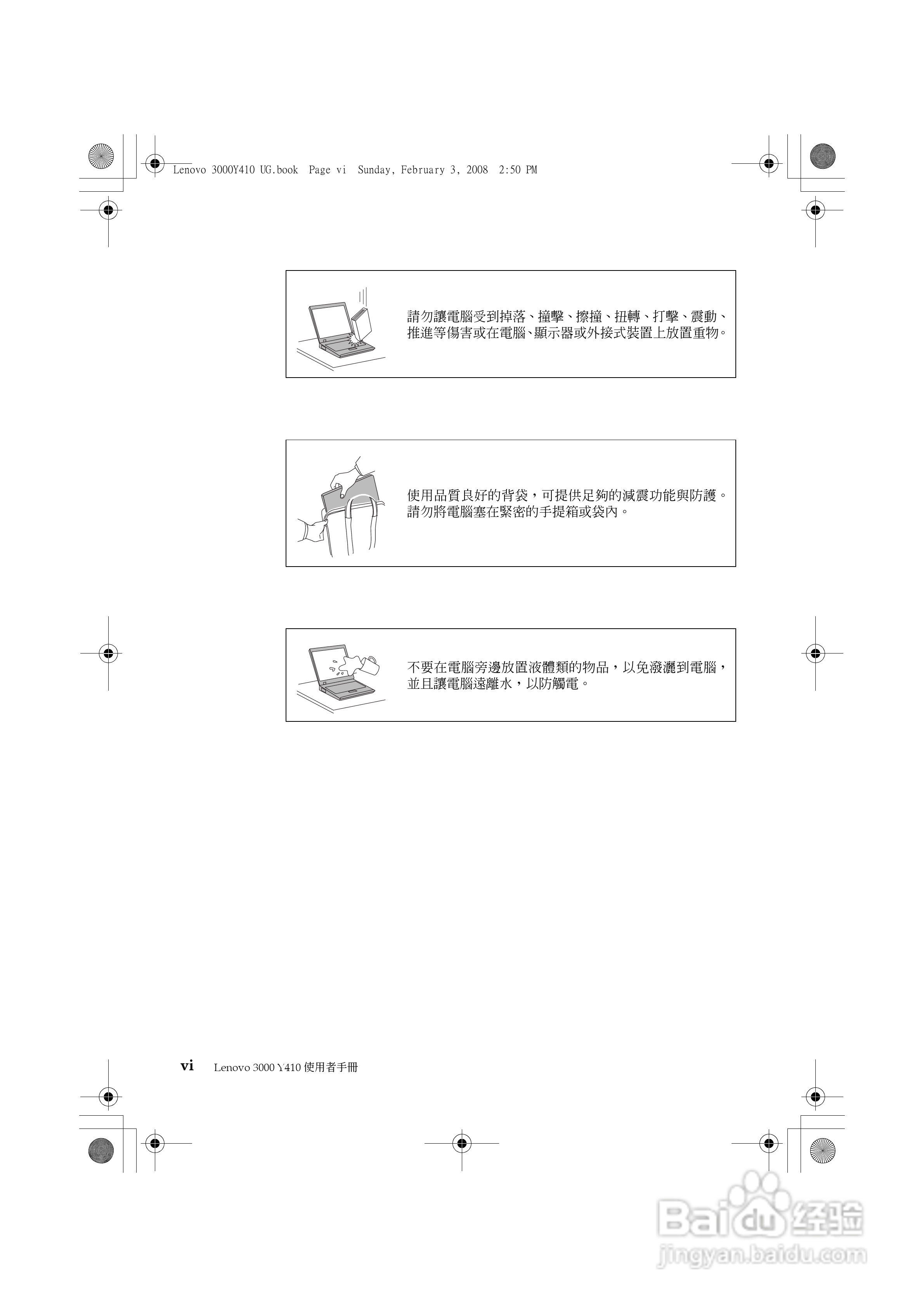 联想 Lenovo 3000 Y410笔记本电脑使用说明书:[1]