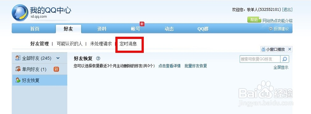 QQ如何发送定时消息