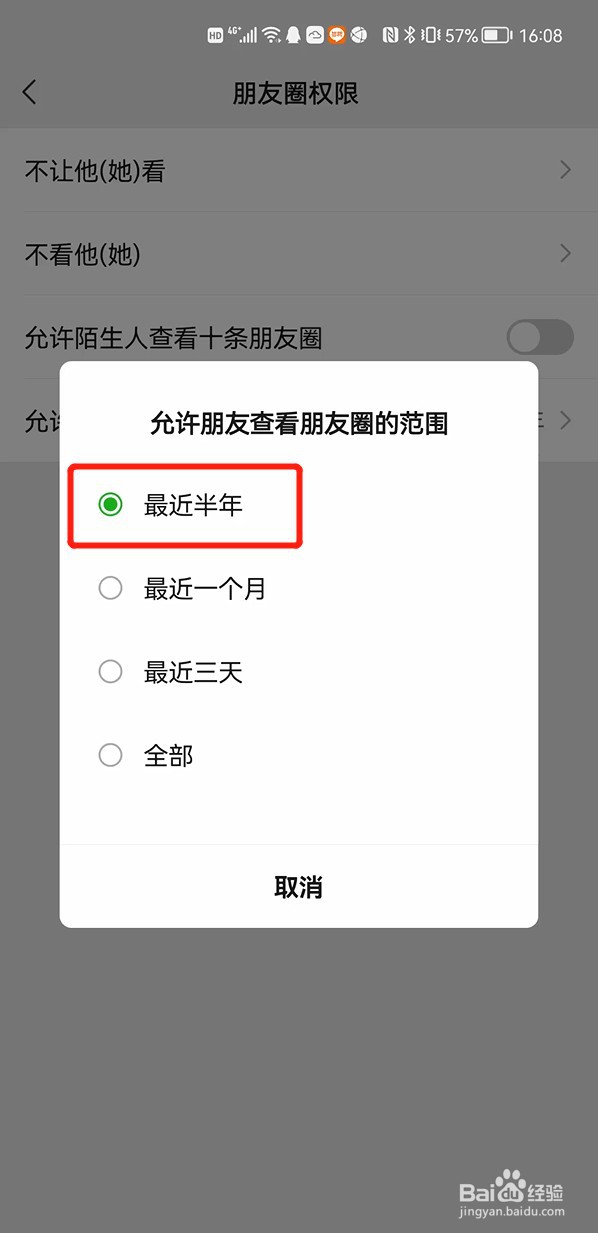 怎样设置微信朋友圈允许朋友查看时间为最近半年