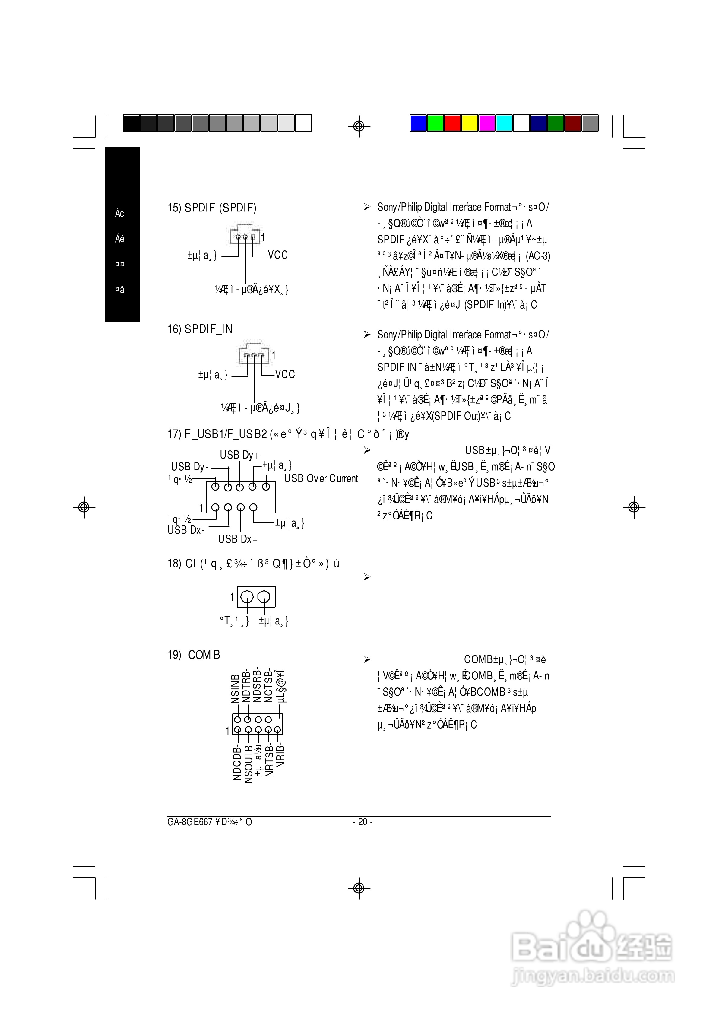 技嘉GA-8GE667型主板说明书:[3]