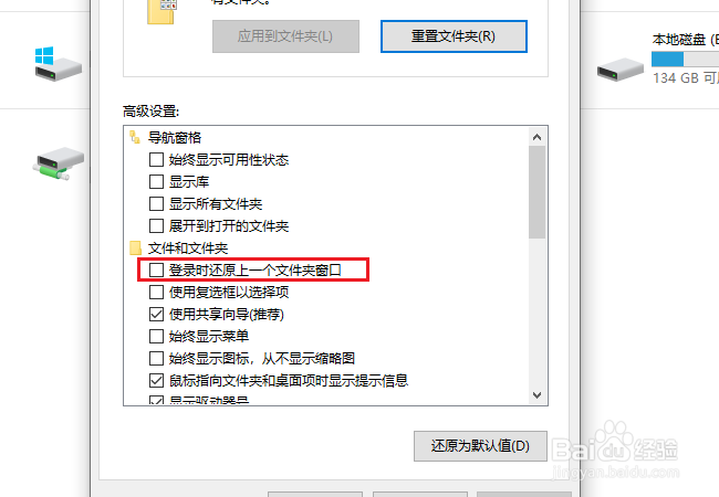 WINDOWS10开机自动打开关机前的文件夹