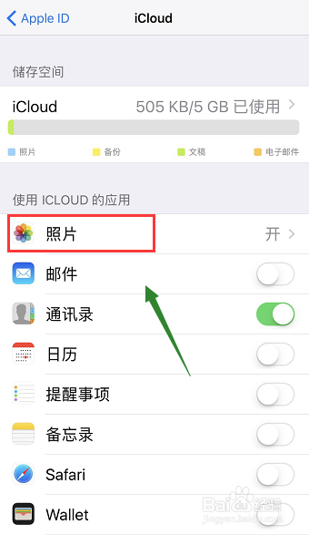 怎么取消iphone照片的共享