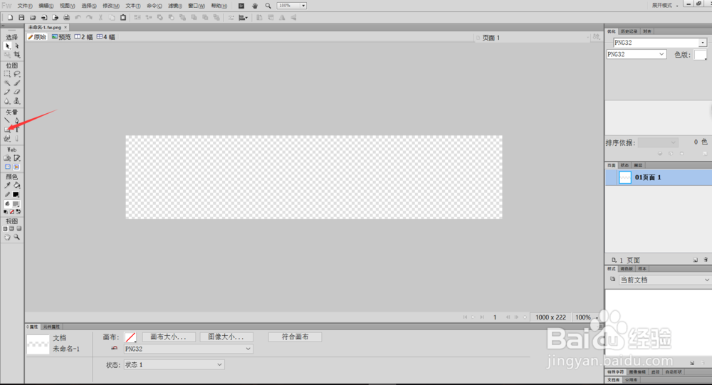 如何用Fireworks制作一个网页的banner