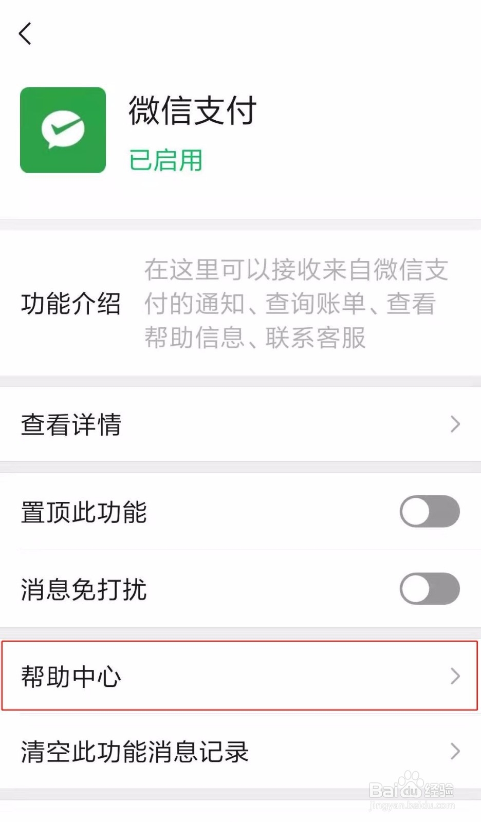 如何关闭微信自动续费功能?