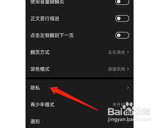 微信读书如何关闭关注人消息提醒