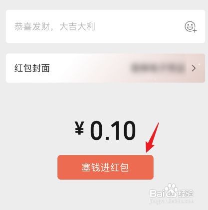 微信如何设置红包封面