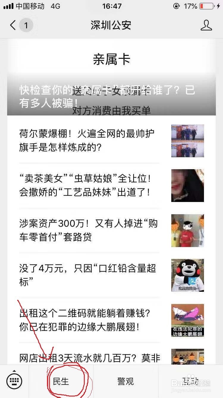 在深圳如何网上预约申请港澳通行证