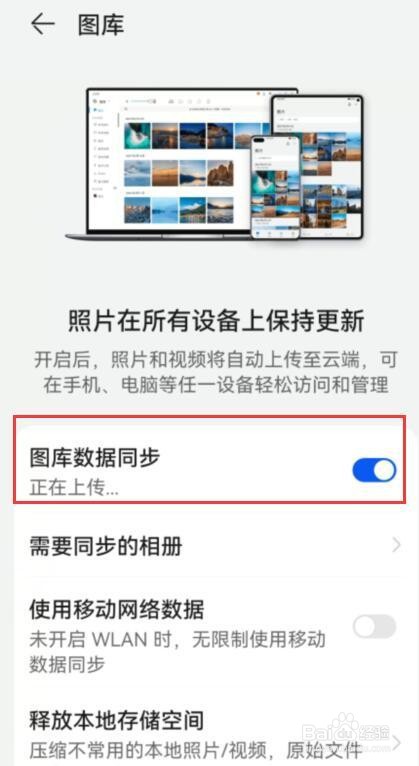 如何关闭华为同步相册