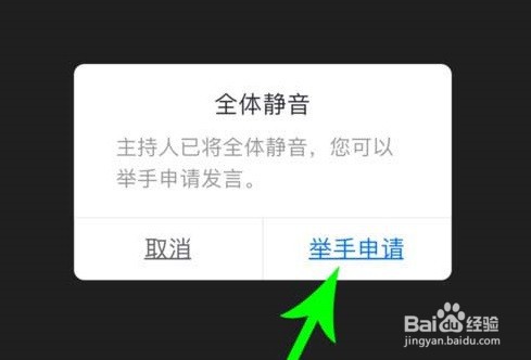 腾讯会议静音怎么举手发言教程
