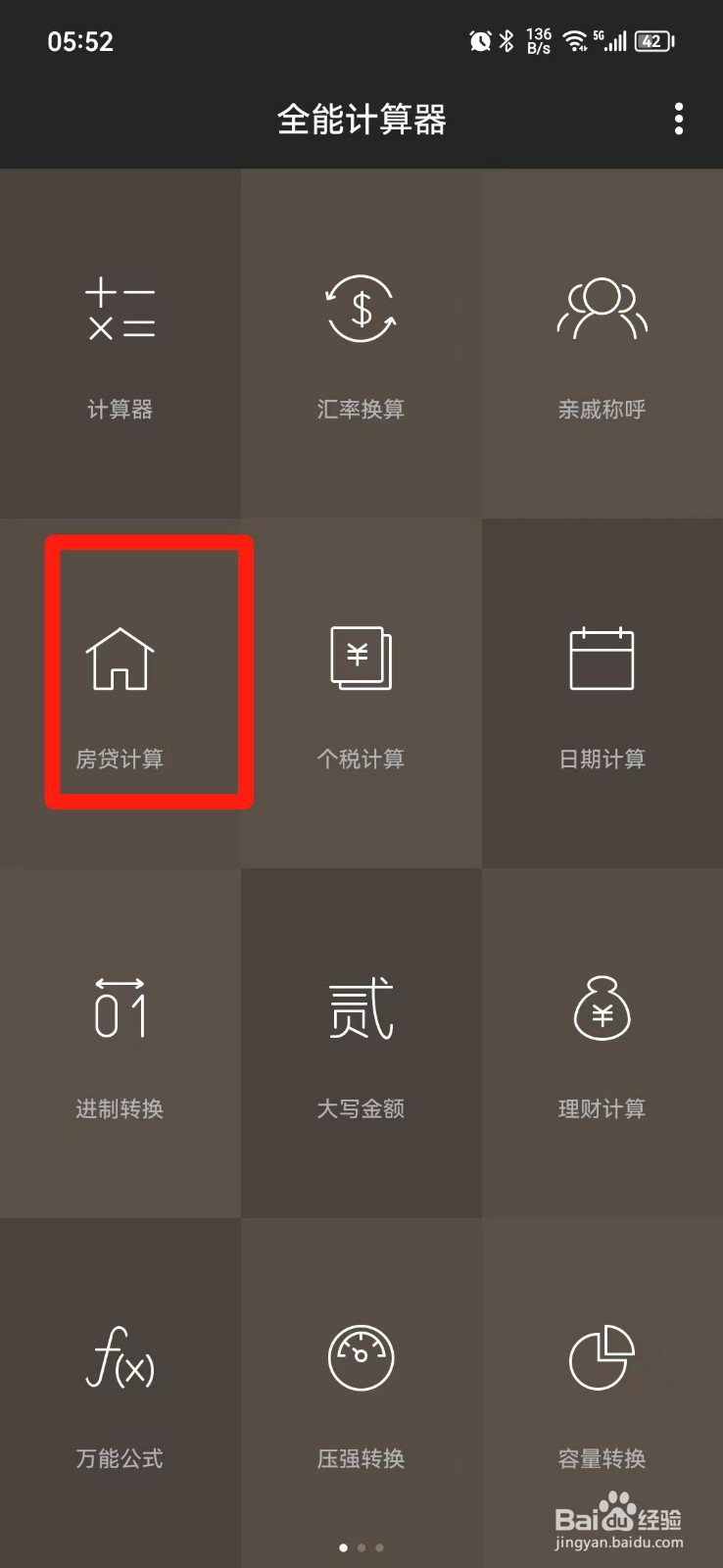 4.1的房贷利率怎么计算