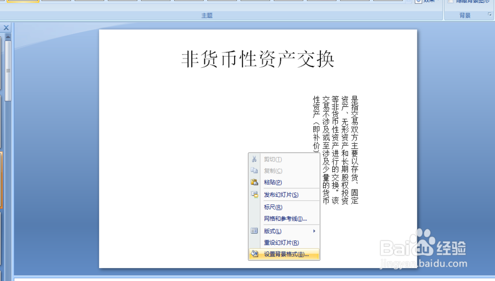 PPT中如何更改文件的背景颜色