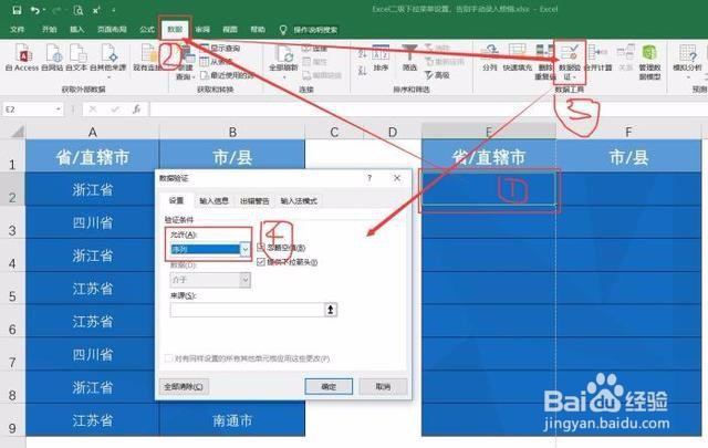 Excel二级下拉菜单设置