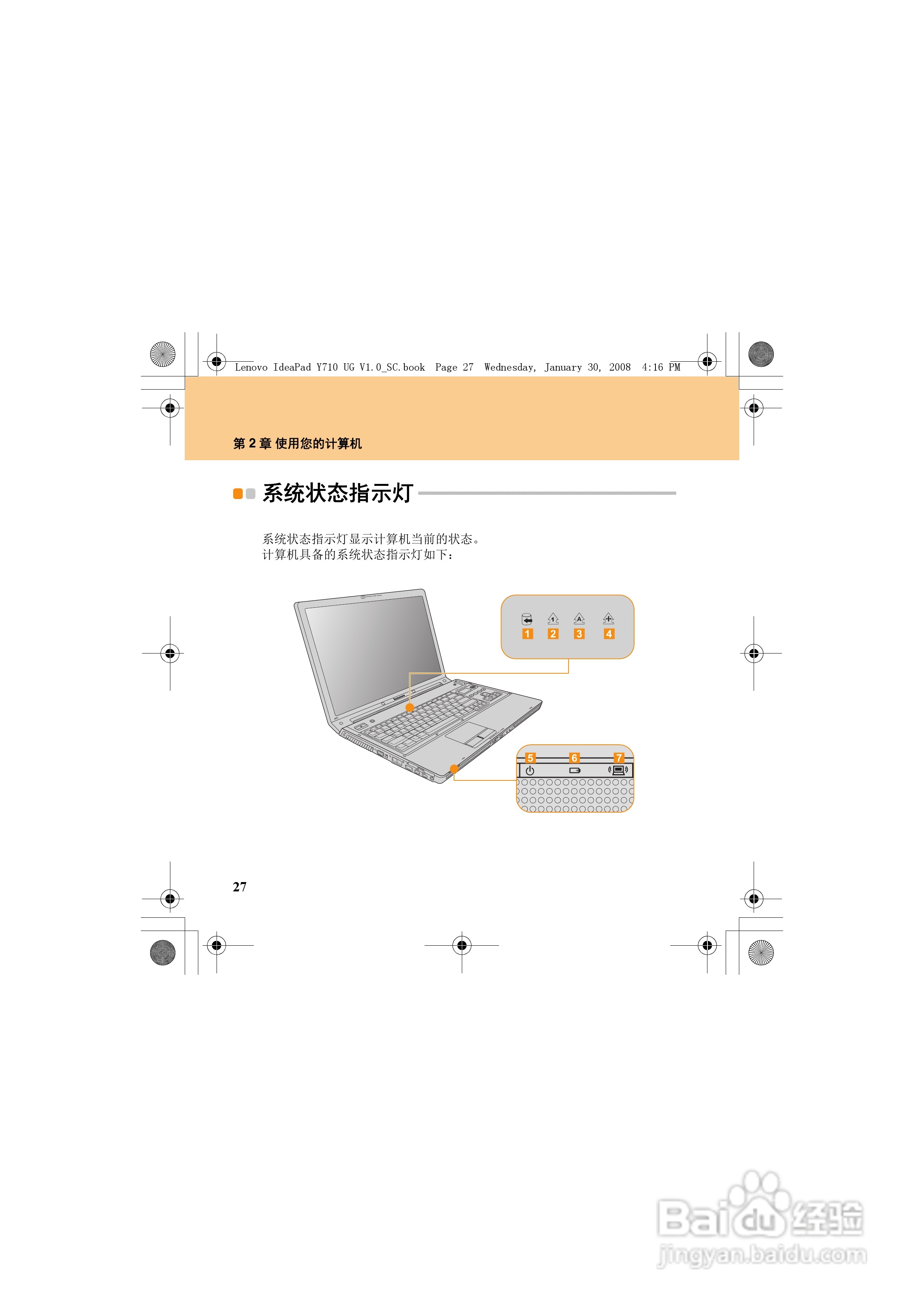 联想IdeaPad Y710笔记本电脑使用说明书:[5]
