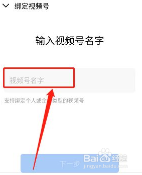 在企业微信中如何绑定视频号