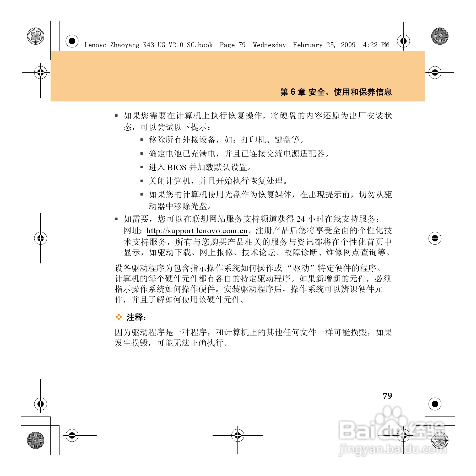 联想K43笔记本电脑使用说明书:[10]