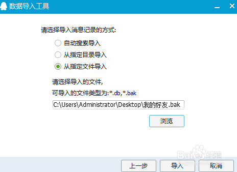 QQ聊天记录如何导出导入