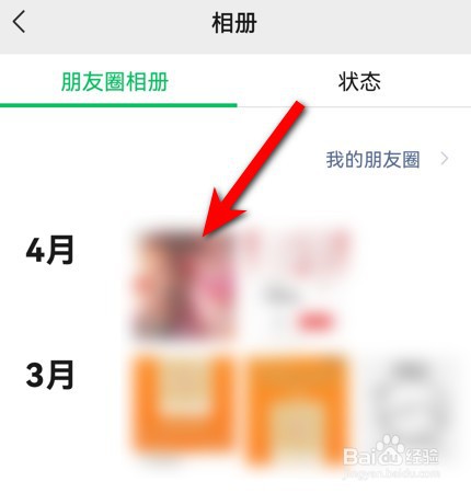 微信朋友圈如何设置成私密