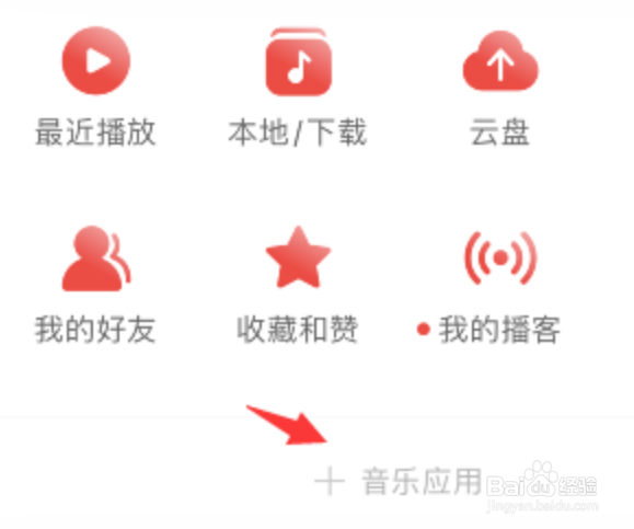 网易云音乐怎么添加问答功能