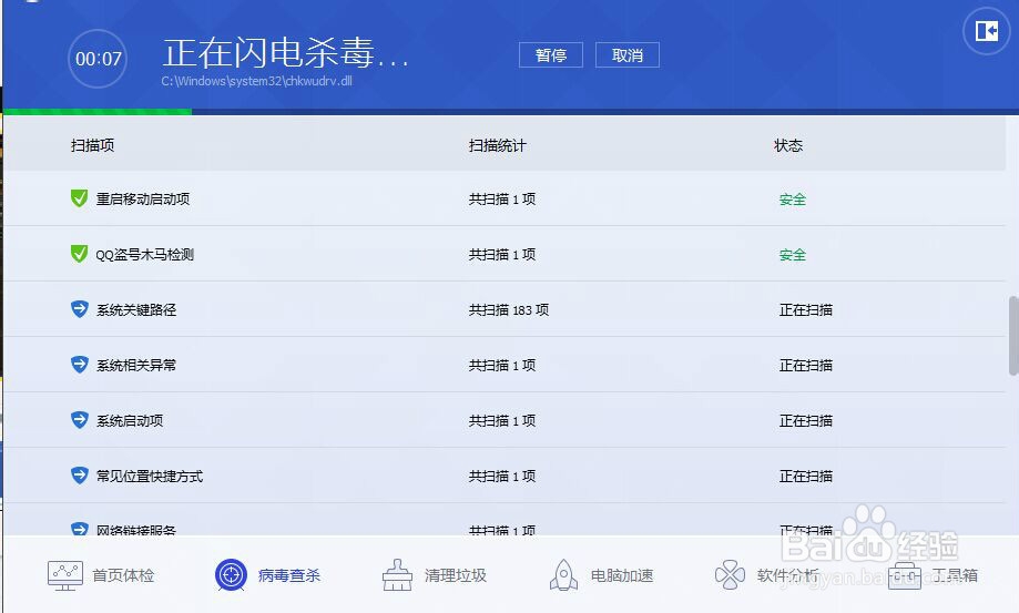 如何清理电脑中的病毒