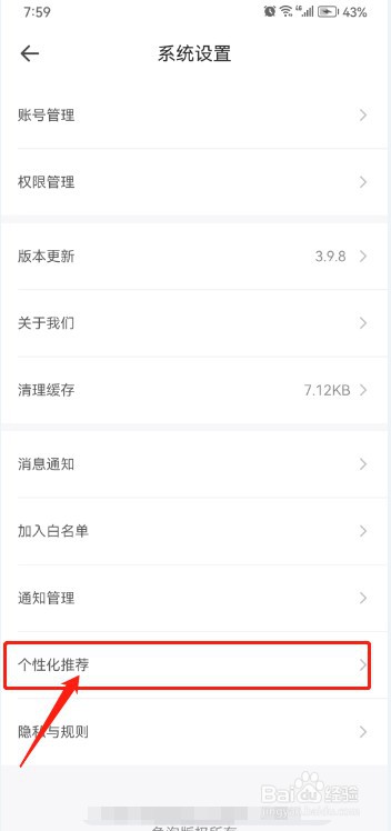 鱼泡网APP如何关闭个性化内容推荐