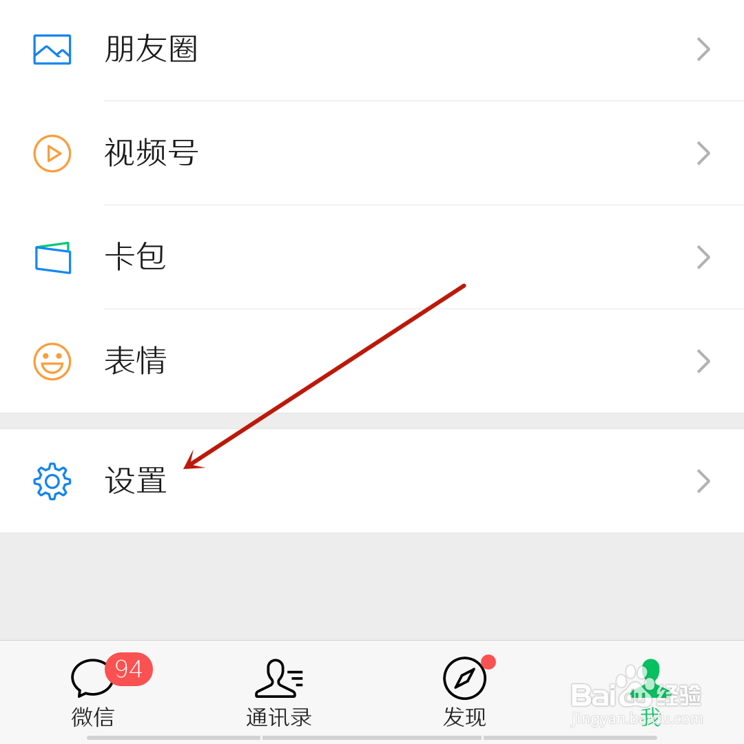 微信听筒播放语音在哪开启？