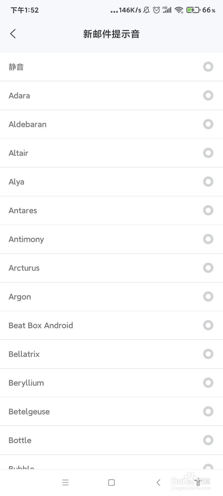 139邮箱怎么更换邮件提示音？