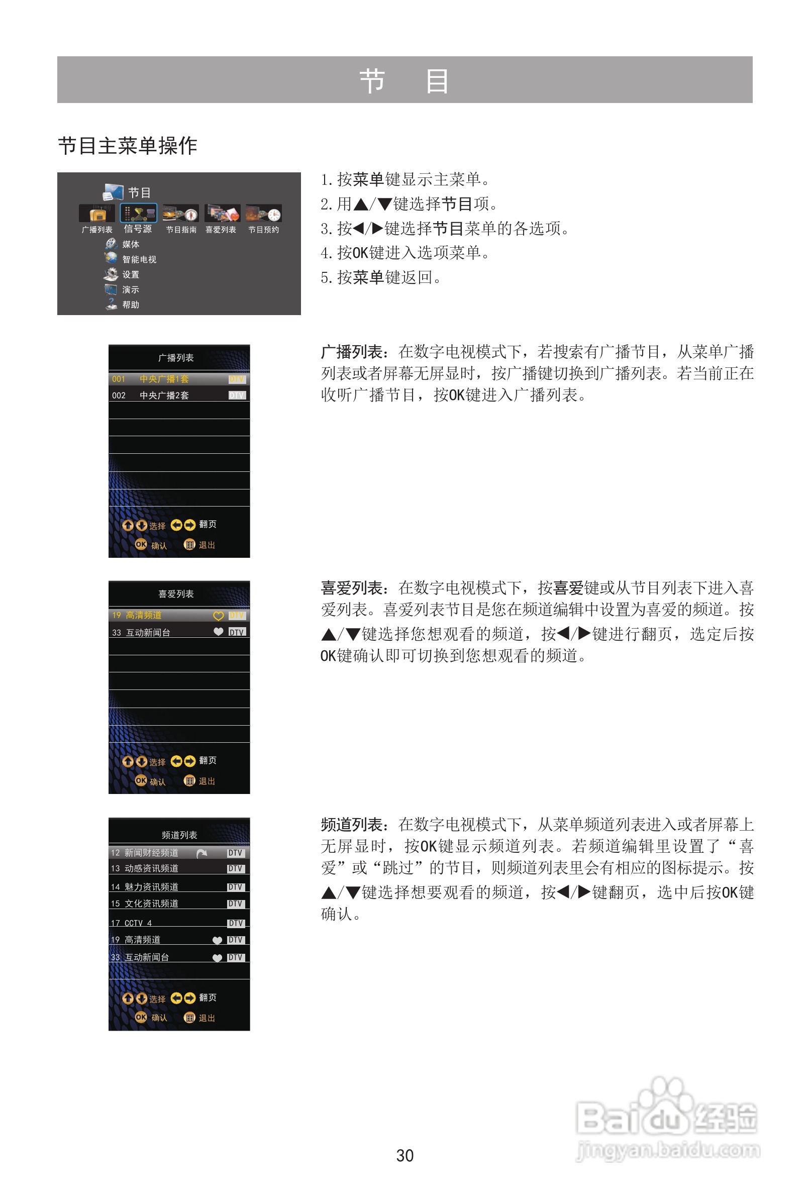 海信LED39K326X3D液晶彩电使用说明书:[4]