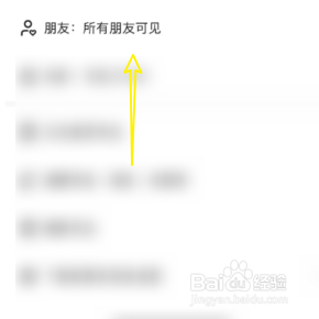 快手怎样设置作品只能朋友看见