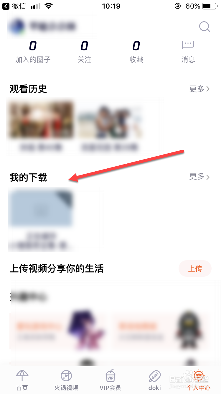 手机腾讯视频缓存文件位置