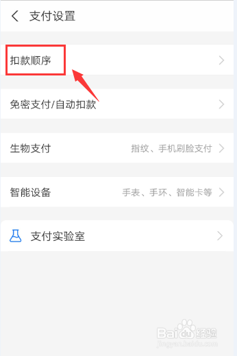 支付宝怎么设置优先使用银行卡支付