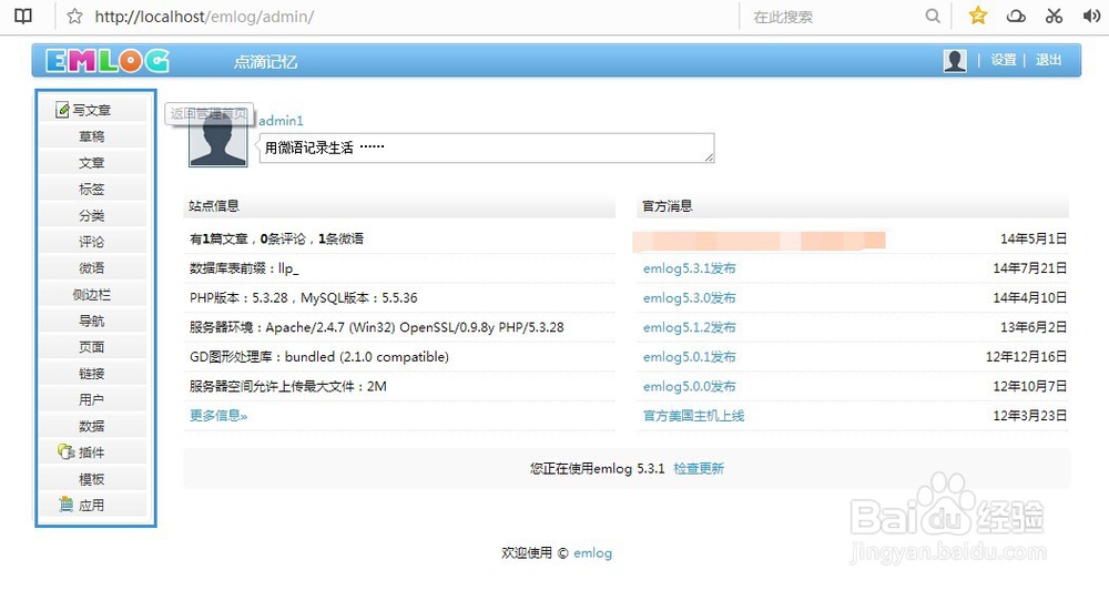 【制作一个自己的博客】-如何安装emlog