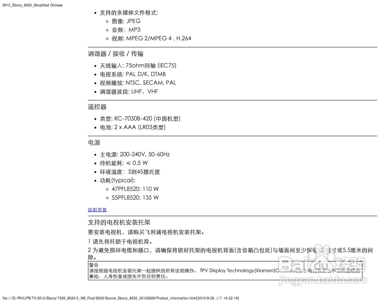 飞利浦55PFL8520/T3液晶彩电使用说明书:[5]