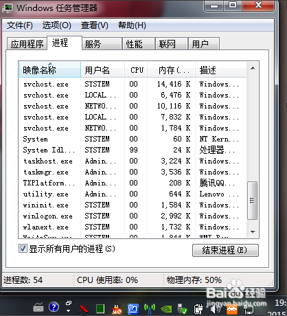 教大家如何利用Windows任务管理器后台关闭程度