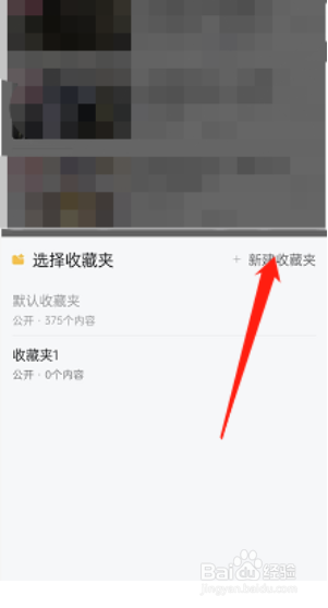 哔哩哔哩如何创建收藏夹