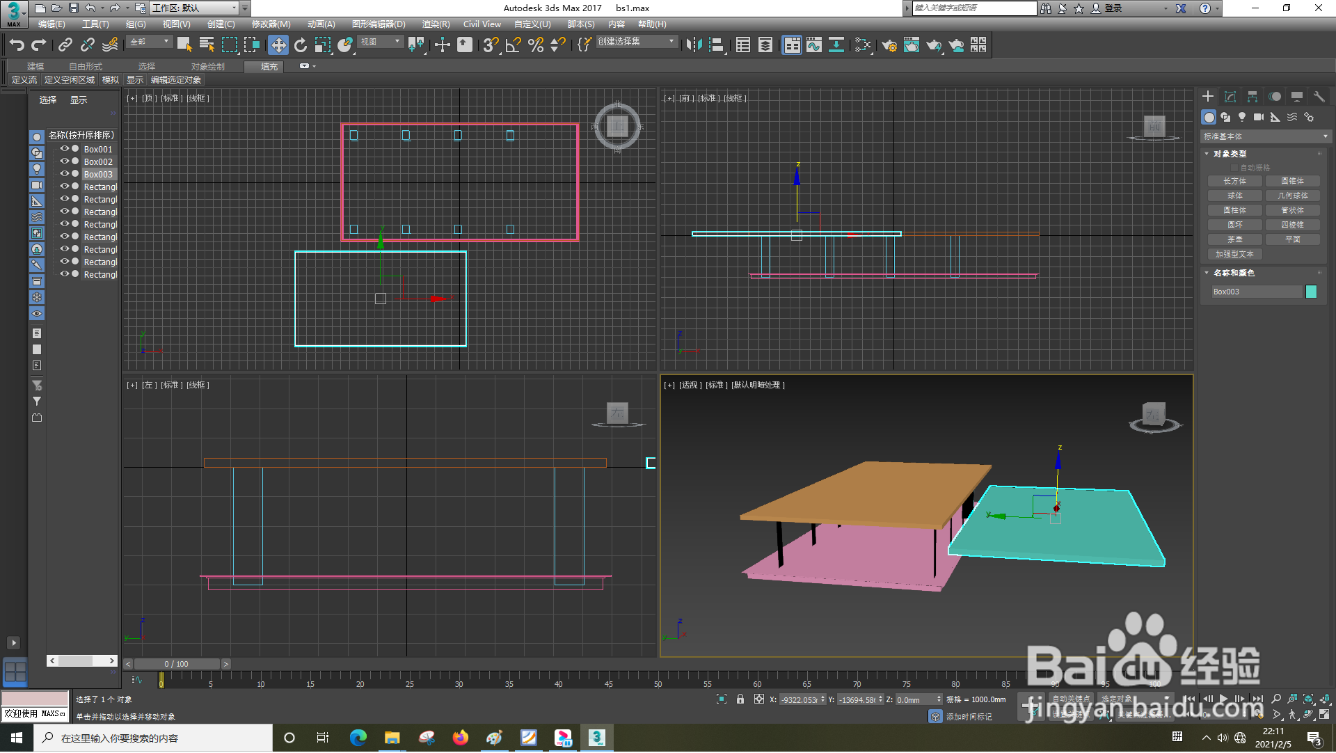3dsMax怎样绘制长方体