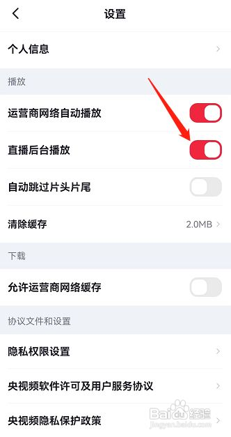 央视频怎样打开直播后台播放
