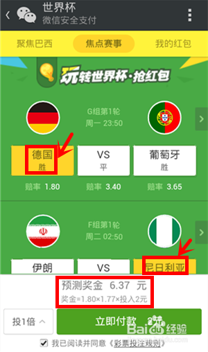 世界杯微信彩票如何购买