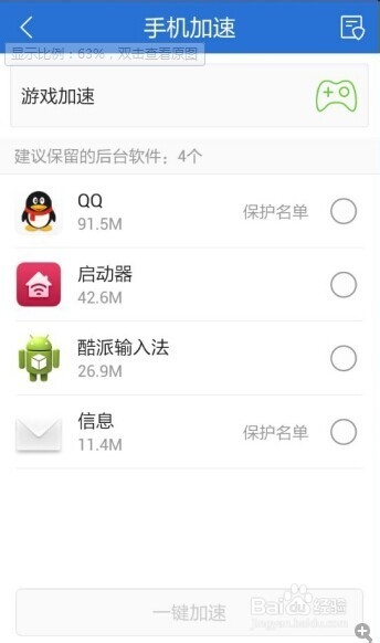 全民飞机大战如何加速