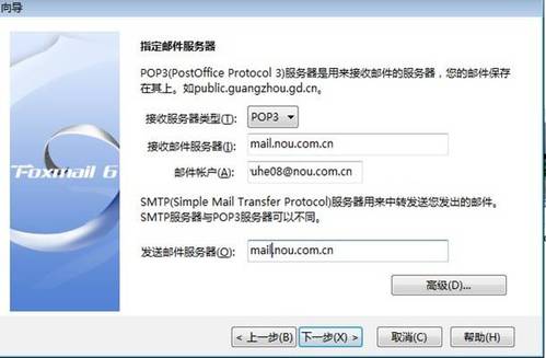 Foxmail安装过程