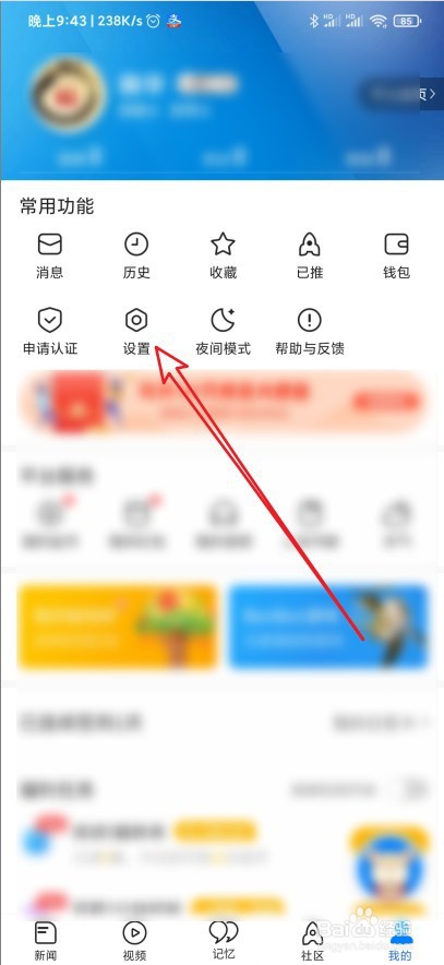 腾讯新闻如何开启后台自动播放直播
