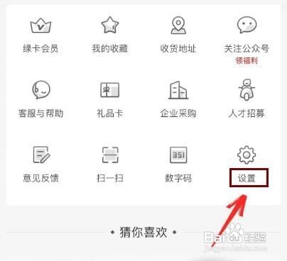 叮咚买菜如何注销账号