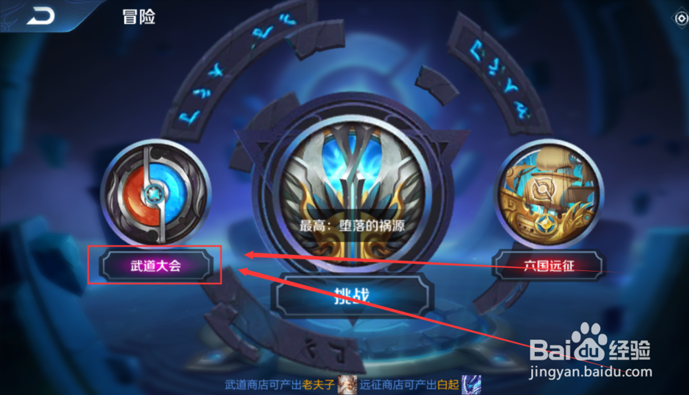 新版王者荣耀武道大会在哪？