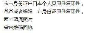 16岁以下宝宝办理护照