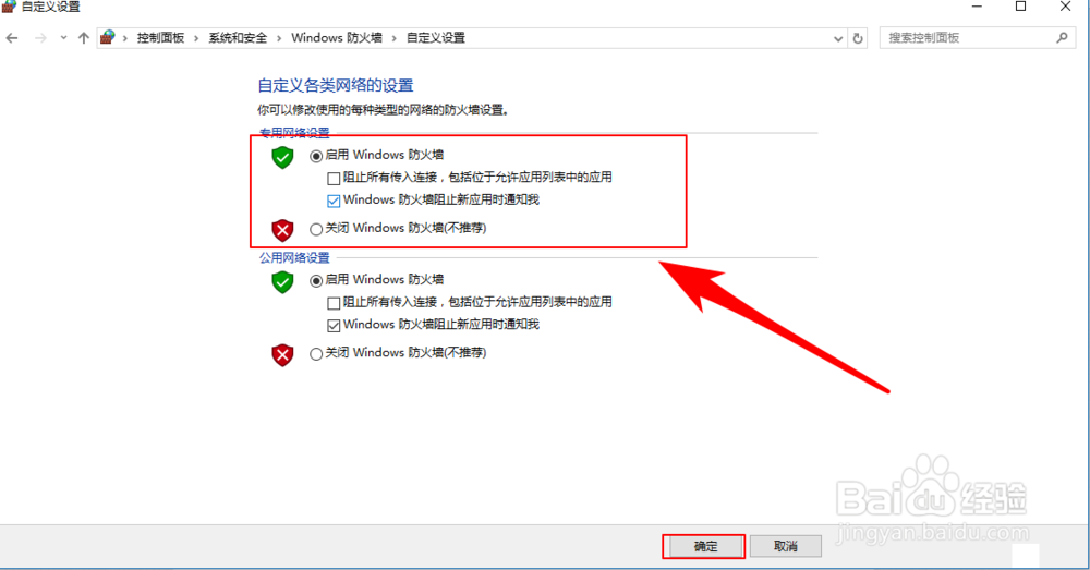 怎么开启/关闭windows系统的防火墙