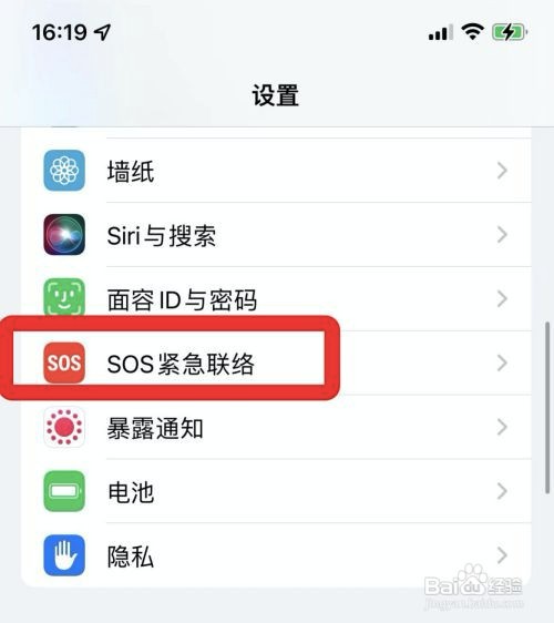 苹果紧急联络倒计时警示音如何关闭